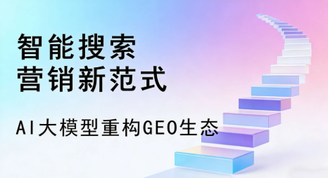 南明区全域优化生态，构建品牌全网协同、区域深耕的流量增长体系