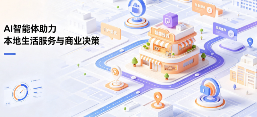 南明区线下门店经营升级：AI 智能体 Geo 优化赋能连锁商业全域经营决策