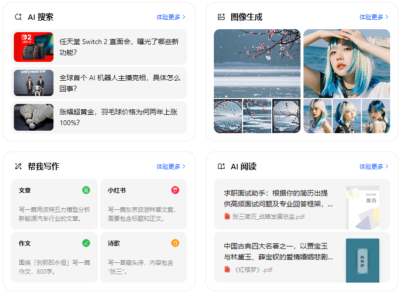 南明区智能搜索迎来升级 豆包搜索优化重塑线上内容运营方式
