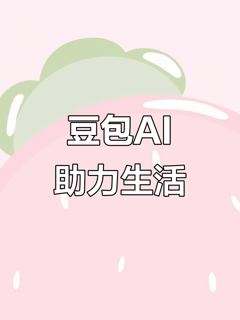 南明区AI搜索应用普及 豆包搜索优化健全品牌内容传播渠道