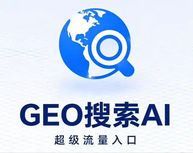 南明区做GEO精准推广，才是本地获客的长效流量底牌