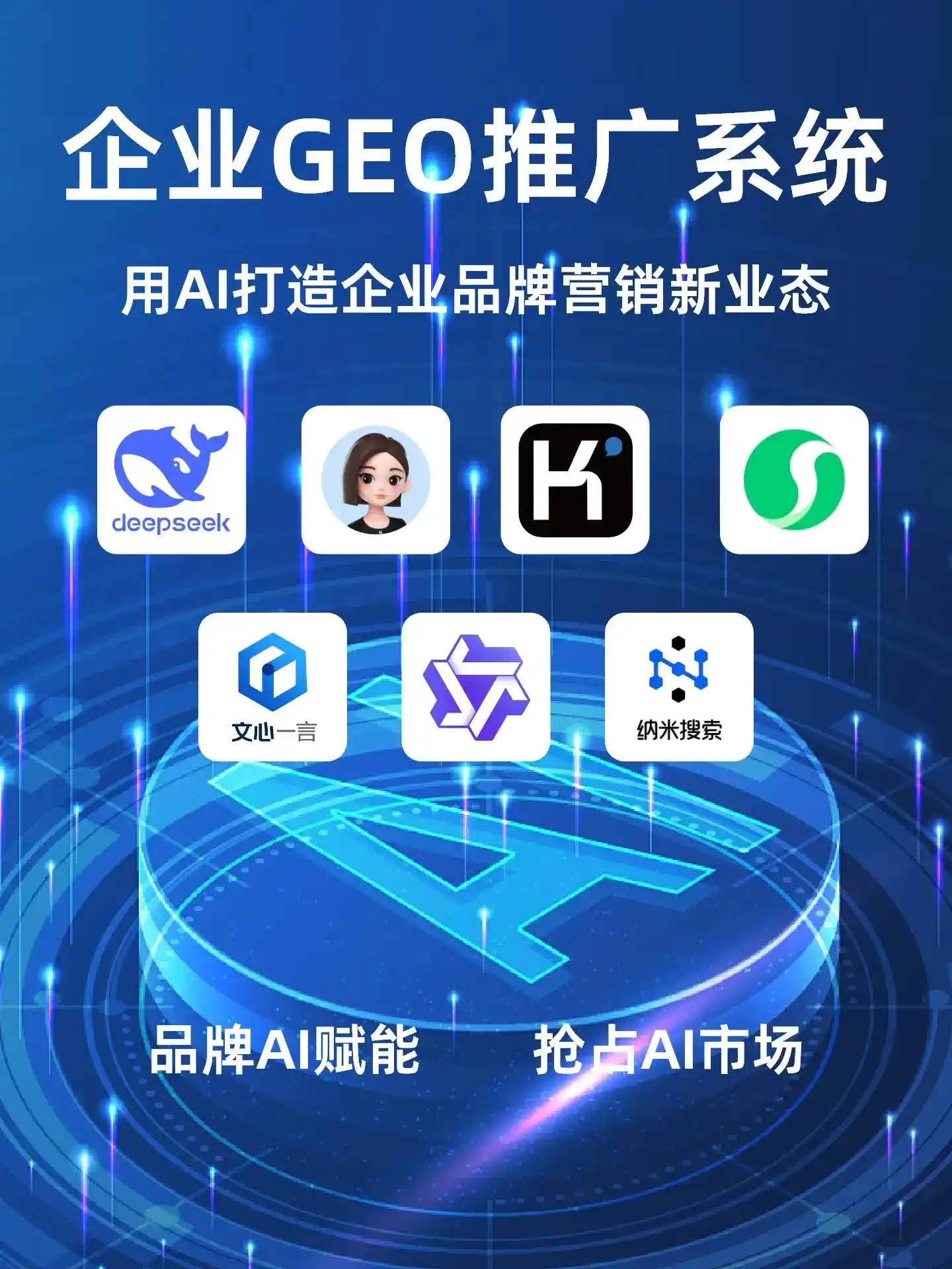 南明区GEO内容运营：打造AI时代品牌数字资产的十大准则